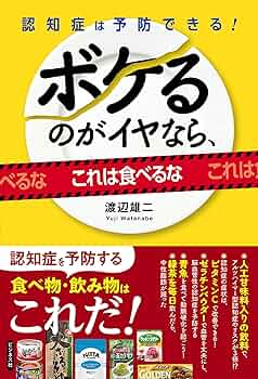 死ぬまで絶対ボケない頭をつくる！: この「欲」をかき続ける人にボケる人はいない 死ぬまでボケない 1分間“脳活